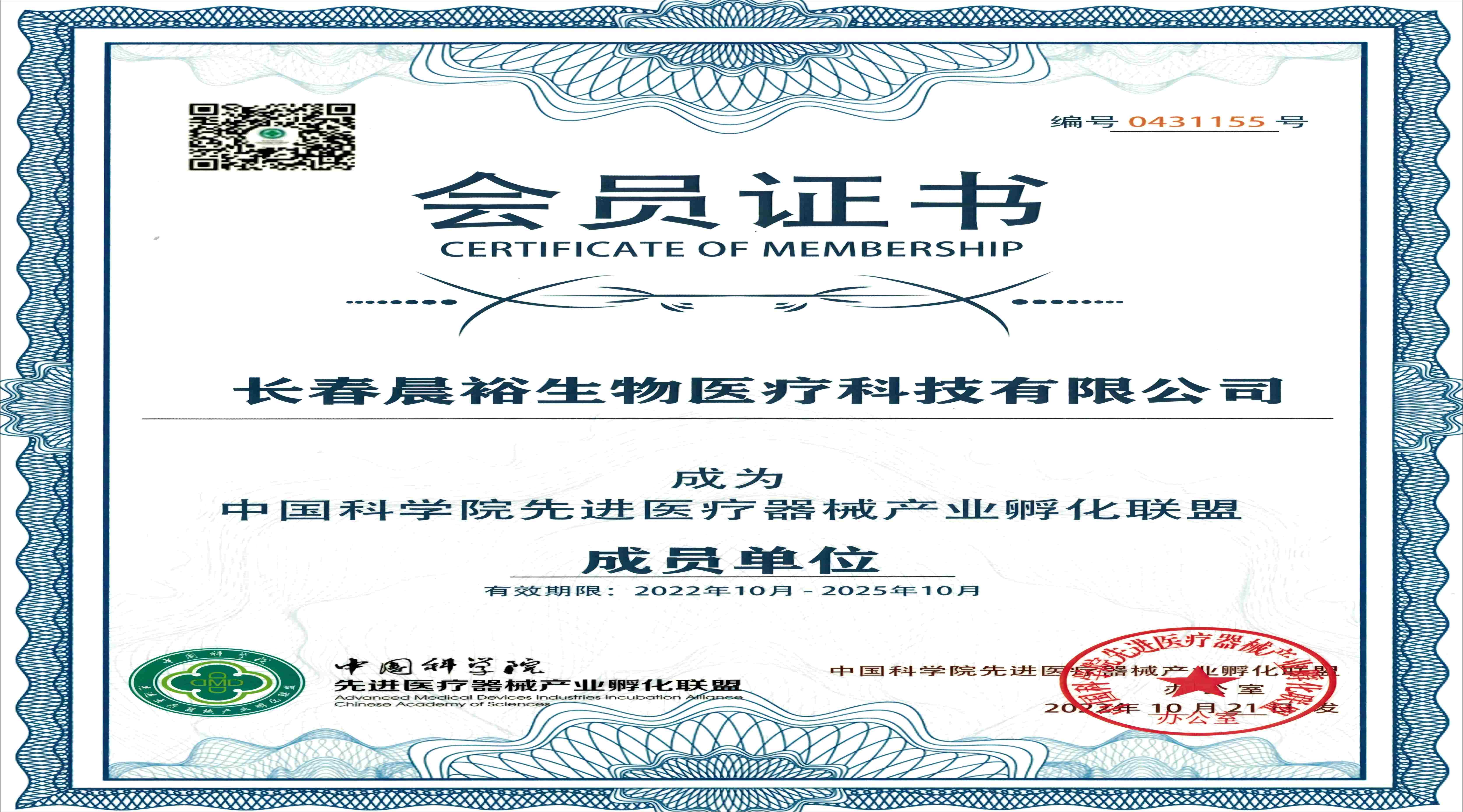 中国科学院先进医疗器械产业孵化联盟成员单位